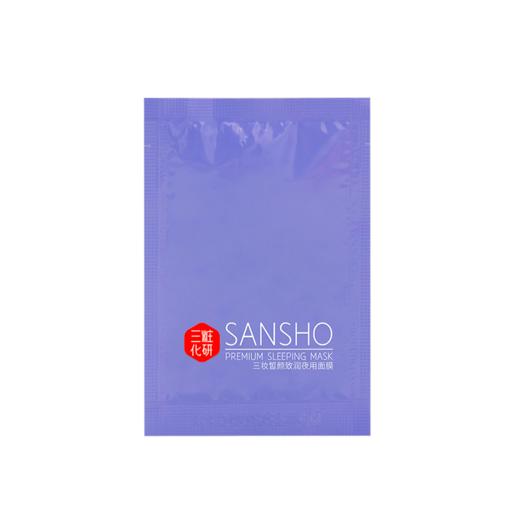 【焕新季】三妆化研 皙颜致润夜用面膜 2盒装 (5g*14片)ZH94938002389 商品图1