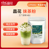 【晶花】 纯抹茶粉 100g/袋（品牌直发） 商品缩略图0