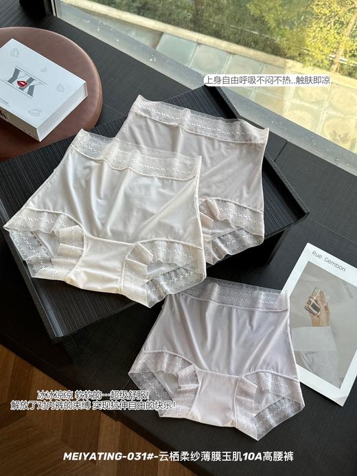 【GZ】无忧购“3.8春日礼遇”59元8件云栖柔纱薄膜养护型桑蚕丝抗菌底裆高腰内裤031（截单后3-5天发货） 商品图6