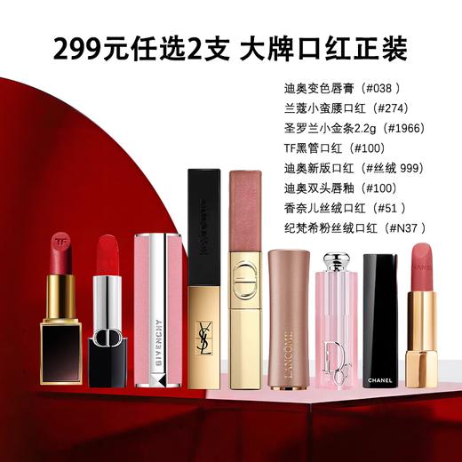 三八女神节特惠【299元任选2支 口红正装】迪奥/香奈儿/兰蔻/圣罗兰/纪梵希/TF 任选两件正装口红 香港直邮 商品图1