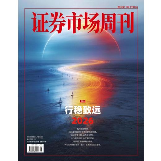 「期刊零售」《证券市场周刊》单期杂志购买 商品图3