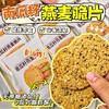 【轻食饱腹❗️南瓜籽燕麦脆片】0反式脂肪酸，不单独添加蔗糖，营养健康！谷物芝麻杂粮薄脆坚果炒货零食小吃办公室休闲食品 商品缩略图0