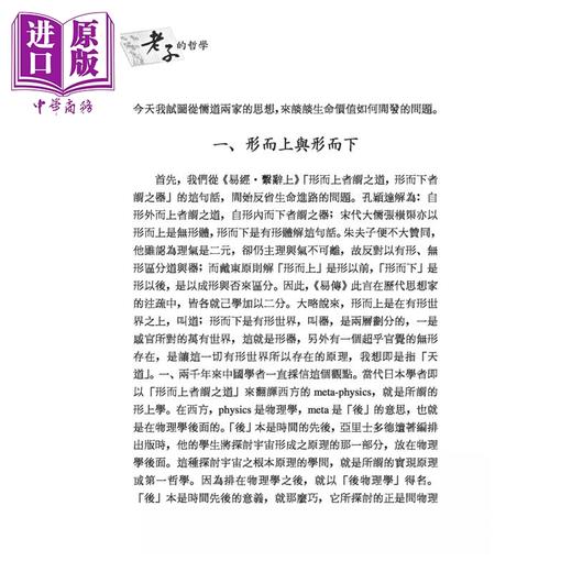 【中商原版】老子的哲学 三版   王邦雄	东大图书	港台原版 商品图1