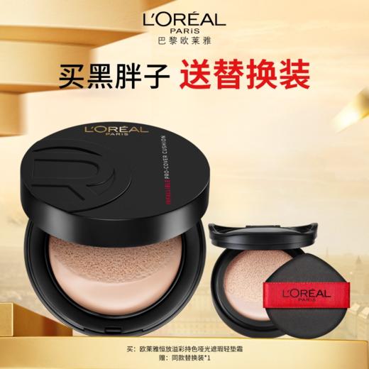 【欧莱雅】黑胖子气垫 商品图0