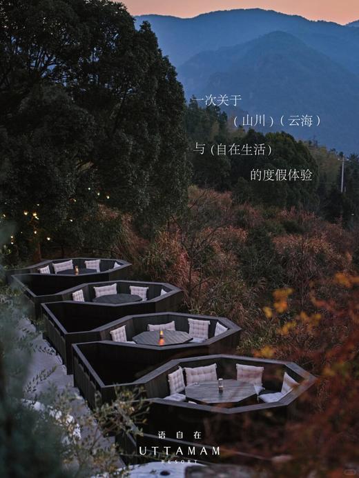 开业预售丨天台语自在·云顶度假村×3天2晚特惠套餐 商品图2