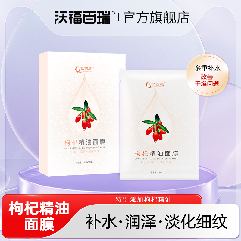 社群 |福利特惠| 杞西施枸杞精油滋养面膜