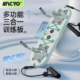【平板撑/俯卧撑/拉力绳三合一训练板】MACYO/麦克羊俯卧撑训练架青春版 高清大屏智能计数 便携俯卧撑支架 家用健身器材肌肉训练辅助
