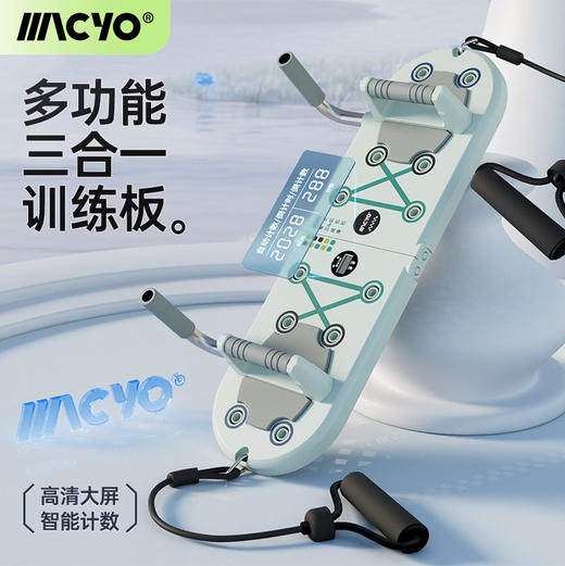 【平板撑/俯卧撑/拉力绳三合一训练板】MACYO/麦克羊俯卧撑训练架青春版 高清大屏智能计数 便携俯卧撑支架 家用健身器材肌肉训练辅助 商品图0