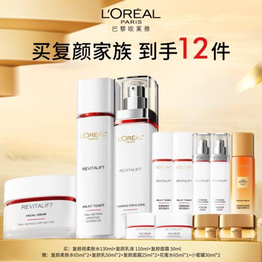 【欧莱雅】复颜套装 商品图0