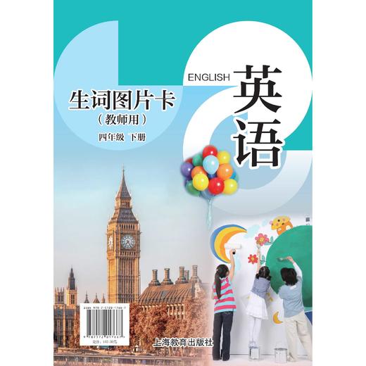 英语生词图片卡（沪教版）四年级下册（教师用）【全国新教材】 商品图0