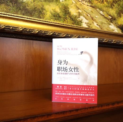 身为职场女性 女性事业进阶与领导力提升 萨利 海格森著 世界500强公司都在用的女性领导力提升技巧   樊登推荐 商品图2