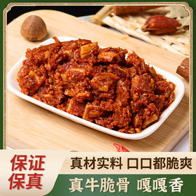 【嘎嘎香❗️牛脆骨】精选新鲜牛脆骨为原料，咬下去 “嘎嘎香”，脆爽弹牙，咀嚼感十足，解馋又过瘾，便于携带至办公室追剧聚会户外等场景开袋即食QQ