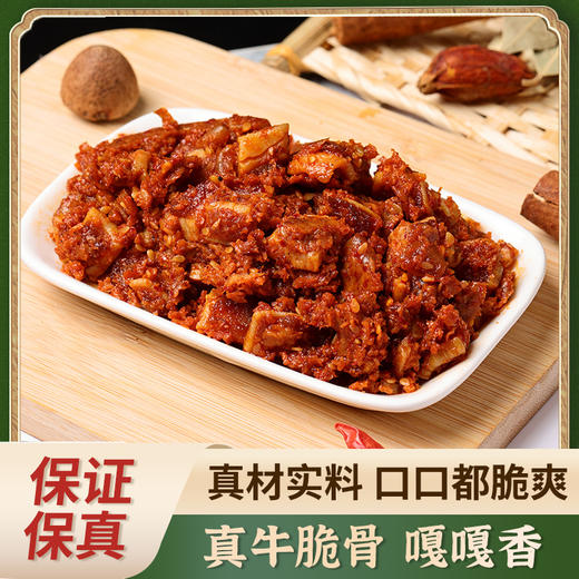 【嘎嘎香❗️牛脆骨】精选新鲜牛脆骨为原料，咬下去 “嘎嘎香”，脆爽弹牙，咀嚼感十足，解馋又过瘾，便于携带至办公室追剧聚会户外等场景开袋即食QQ 商品图0