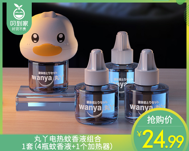 丸丫电热蚊香液组合/1套（4瓶蚊香液+1个加热器）