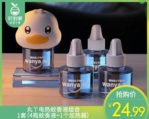 丸丫电热蚊香液组合/1套（4瓶蚊香液+1个加热器） 商品图0