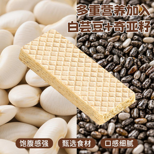 【49.9抢5盒❗️白芸豆奇亚籽威化蛋白棒】甄选品质原料制作，不单独添加蔗糖，老少皆宜美味健康无负担，早餐代餐下午茶休闲茶点小吃 商品图1