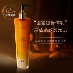 DIDK金致多肽花蜜臻养润体乳260ml