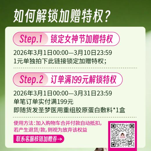 【1元锁定】满199随货发，单拍不发，多拍无效，圣梦重组胶原蛋白面膜*1盒（加赠券） 商品图1