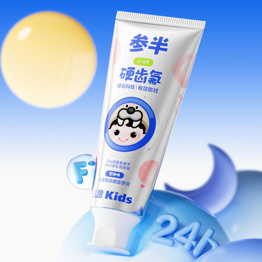【新品上线】参半儿童防蛀硬齿蜜桃味牙膏--60g 商品图5