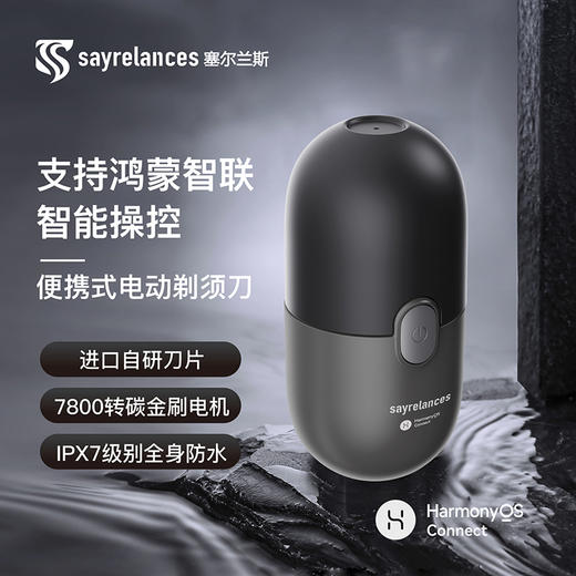 热卖中！【一年质保 免费换新】【送电动鼻毛修剪器1个原装刀头1个】鸿蒙智联 塞尔兰斯智能剃须刀 HarmonyOS Connect 商品图0