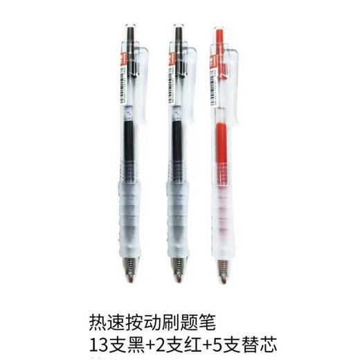 【文具】热速5006桶装ST头按动刷题中性笔0.5（13支黑+2支红+5支芯） 商品图1