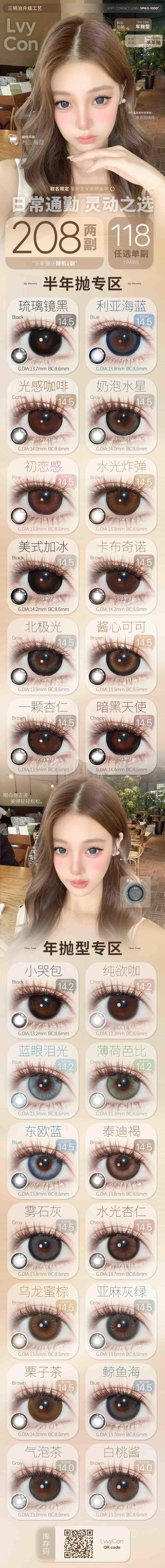 【常规活动-半年抛大直径】LVYCON-14.5mm【半年抛0-1000度 含525/575】 商品图1