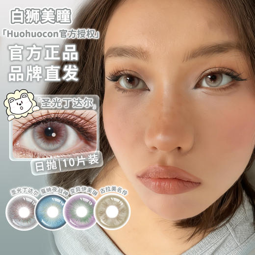 Huohuocon旗下 ·裂变基因体&圣光丁达尔&变异伊芙琳｜ 日抛 10片 商品图3