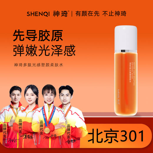 【活动专属】神琦多肽光感塑颜柔肤水 商品图0