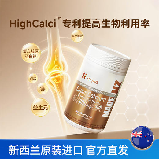 【大南南专属】新西兰HighQ儿童追高组合 | 白金钙片  赖氨酸胶囊 商品图0