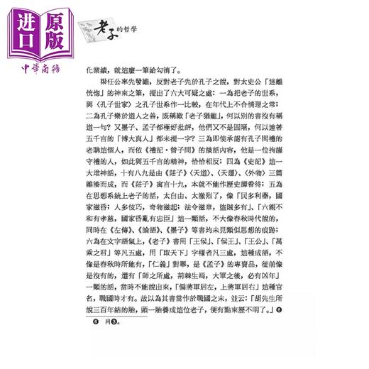 【中商原版】老子的哲学 三版   王邦雄	东大图书	港台原版 商品图4