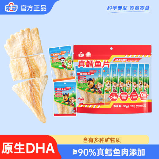 未零汪汪队真鳕鱼片儿童零食添加深海鳕鱼肉大包装 商品图0