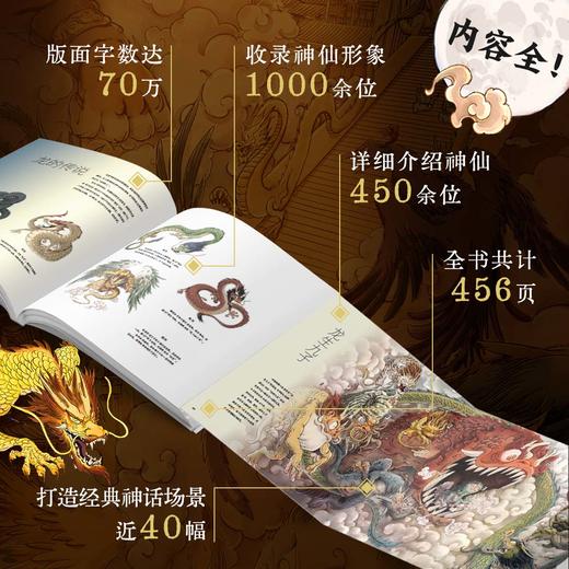 《看文明：1000个细节里的中国神话百科》| 神话人物关系详解手册 赠中国神话宇宙性星图 商品图2