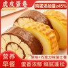 【买1送1❗️可可虎皮蛋糕卷】0反式脂肪酸，蛋香浓郁，细腻柔软，真的巨好吃，八个瑞士卷面包学生营养早餐代餐网红糕点零食品 商品缩略图1