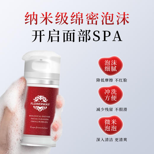 【刷酶SPA❗️葡萄发酵生物酶洁面乳】FLOWERWAY深层清洁不刺激小气泡洗面奶粉丝专属 商品图4