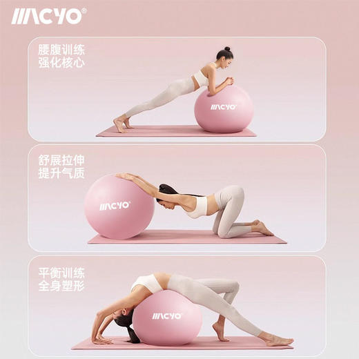 【每天15分钟 塑造S型曲线 轻松练出好身材】MACYO/麦克羊软弹有力瑜伽球加厚防爆健身球 成人专用平衡瑜伽球锻炼 舒展拉伸 平衡训练 全身塑形 柔软高弹 超解压~ 商品图3