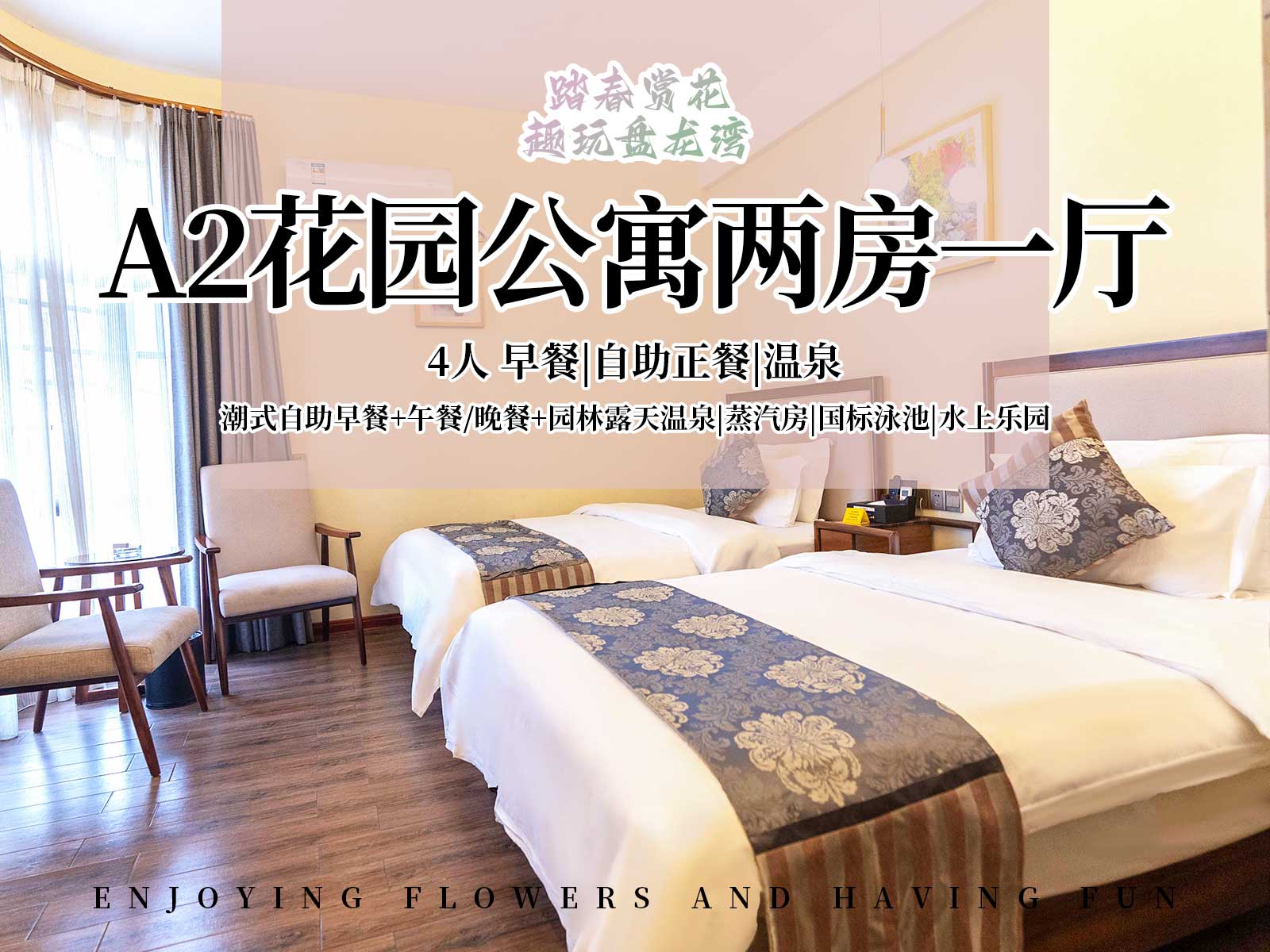 【错峰出游】A2花园两房一厅