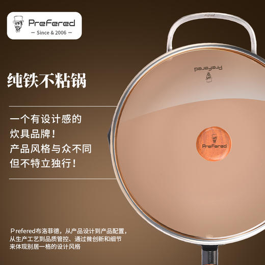 热卖中！德国prefered布洛菲德中华纯铁不粘锅（玻璃盖款） 日本进口精铁，铁含量99.6%，燃气灶电磁炉通用 商品图0