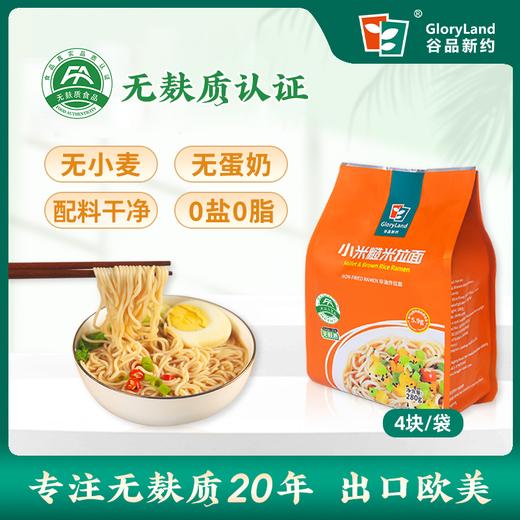谷品新约 无麸质小米拉面无小麦无白面粉粗粮0钠0脂桥本敏宝饮食早餐 商品图0