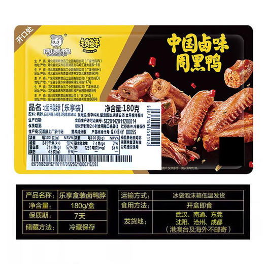 周黑鸭锁鲜鸭脖180g鸭锁骨190g鸭翅160g甜辣经典味多款组合任选 商品图1
