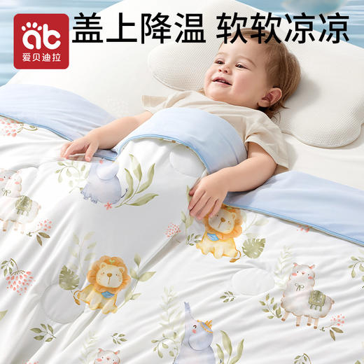 【爆】婴儿夏凉被宝宝被子凉感小盖毯夏季A类幼儿园儿童空调被专用薄款★爱贝迪拉 商品图0