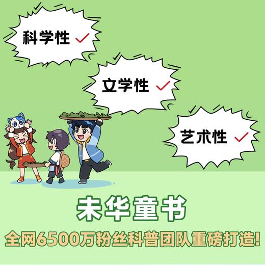 重磅上新！【1-20册】 米吴科学大冒险  五大知识板块 助力孩子掌握海量科学知识 商品图1