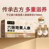 免费试喝6袋！饮料版“六味地黄”！宁之春 六味地黄人参原浆饮 传承古方多重滋养 30ml*90袋/箱 商品缩略图0