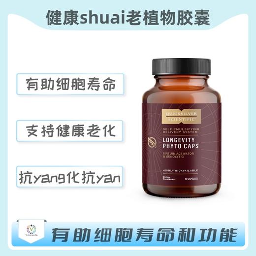 海外 LONGEVITY PHYTO CAPS 健康shuai老植物胶囊 商品图0