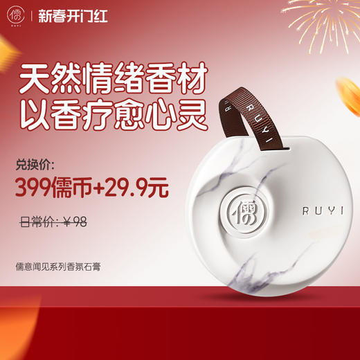 【¥29.9+399儒币♥️38开门红专享】闻见车载香薰片高级挂件饰扩香石膏室内衣柜家用持久留香淡香祛味 商品图0