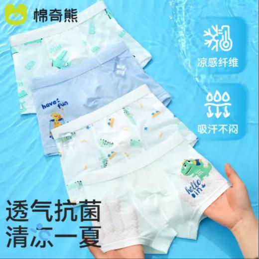 【特价29.9元4条】儿童小冰皮内裤 男女童冰丝网眼清爽抗菌平角裤 商品图0