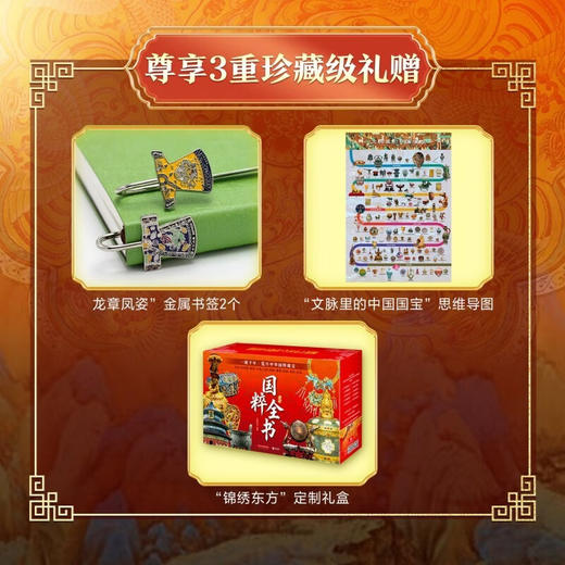 国粹全书（全10册）赠送龙袍、凤袍金属书签一对、“文脉里的中国国粹”思维挂图 商品图1