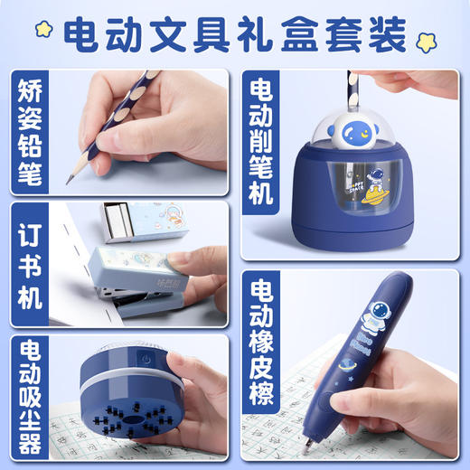 【开学季❗️电动文具套装礼盒】助力孩子高效学习，儿童送礼奖励学生大礼包开学文具学习用品铅笔吸尘器橡皮擦订书针 商品图1