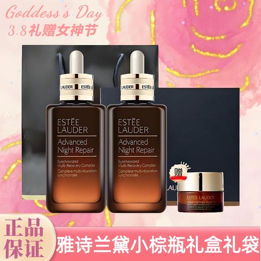 【送礼盒礼袋】 雅诗兰黛第七代小棕瓶精华100ml*2瓶 赠送小棕瓶眼霜5ml  一般贸易 商品图0