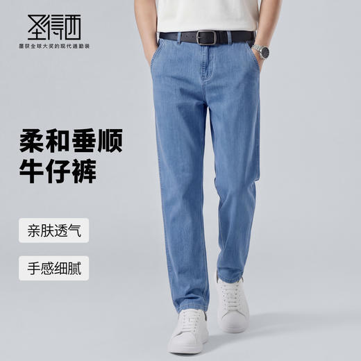 【含天丝】圣得西男士牛仔裤2026年春季款百搭轻薄舒适休闲裤 商品图1
