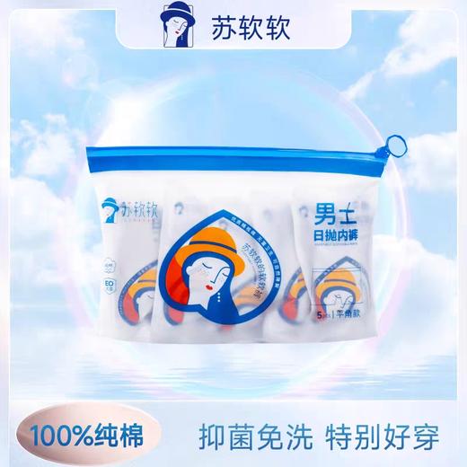 苏软软男士内裤XL码5条装 商品图0